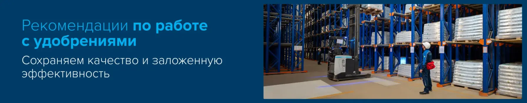 Правила перевалки, транспортировки, хранения удобрений