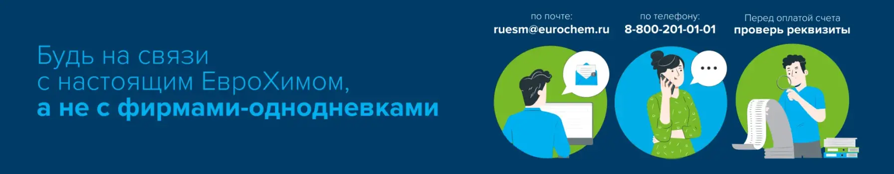 Внимание! Мошенники!