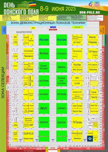 Приглашаем посетить выставку «День Донского поля»