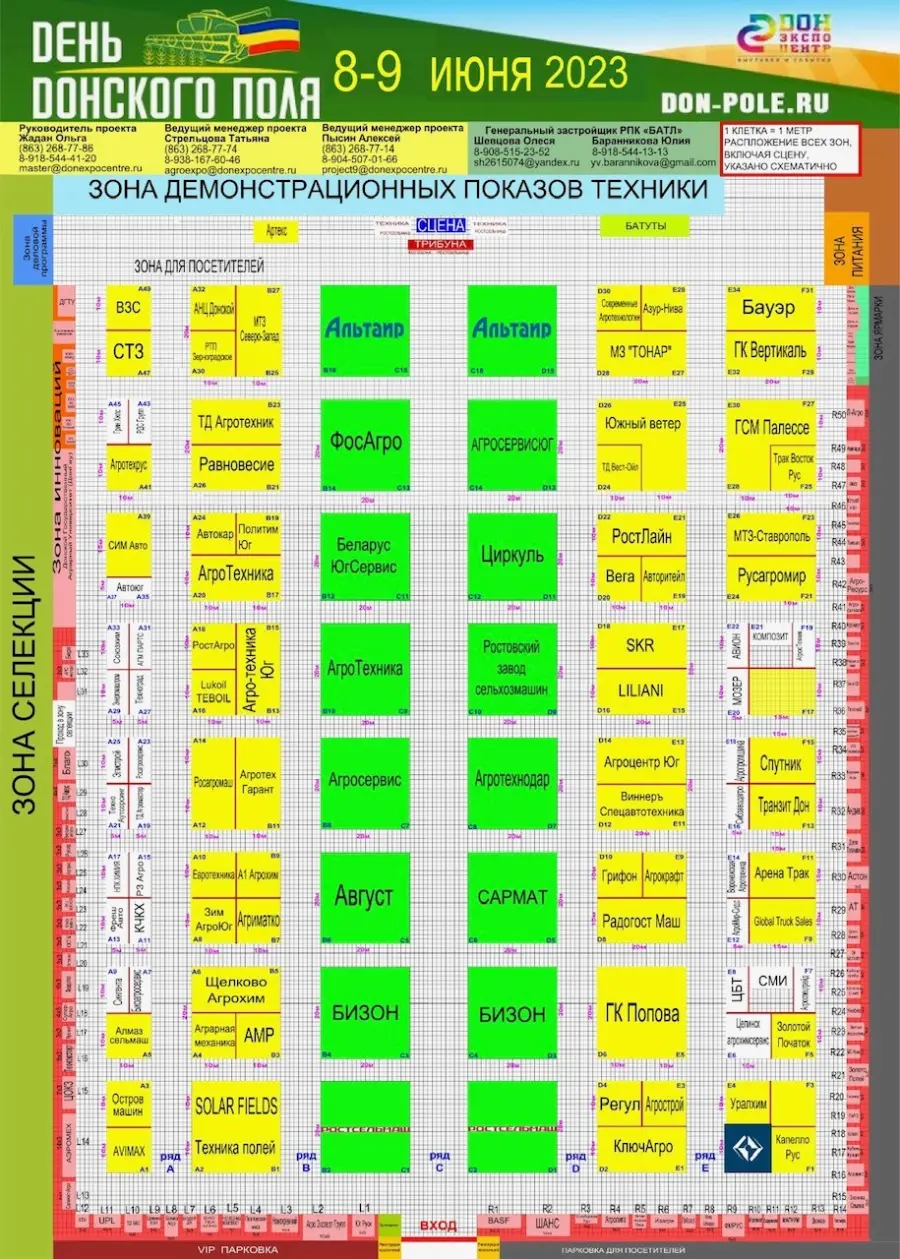 Приглашаем посетить выставку «День Донского поля»