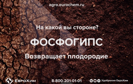 Что умеет фосфогипс?