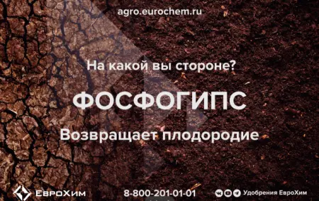 Что умеет фосфогипс?