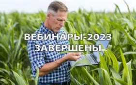 Ежегодные онлайн-вебинары «ЕвроХим» завершены