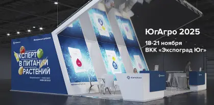Приглашаем на стенд компании ЕвроХим в рамках выставки «ЮгАгро»