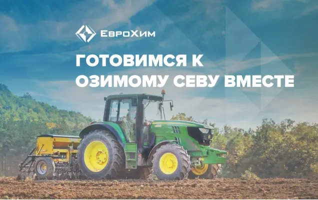 Готовимся к севу озимых культур.  Выбираем правильное удобрение
