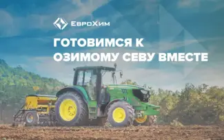 Готовимся к севу озимых культур.  Выбираем правильное удобрение