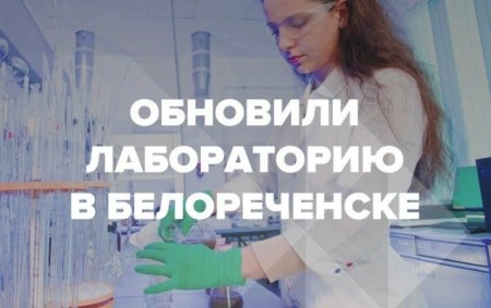 Обновление агрохимической лаборатории на базе нашего завода в Белореченске
