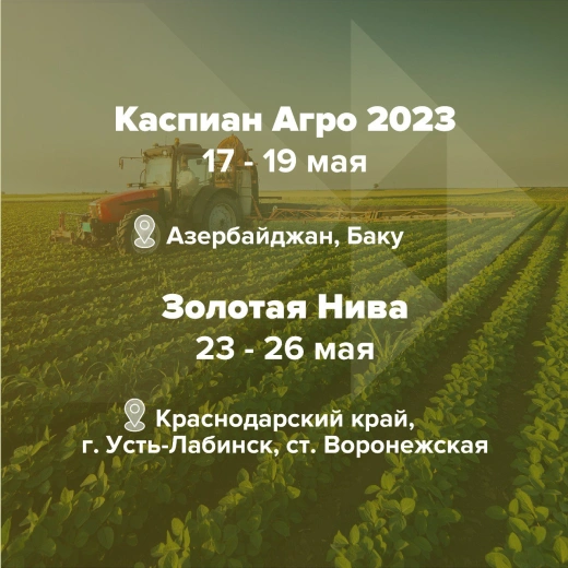 Анонс мероприятий на сезон с участием «ЕвроХим»