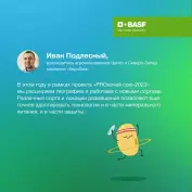 Проект «PROкачай сою!» совместно с компаниями BASF и Прогрейн
