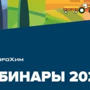 Вебинары 2025
