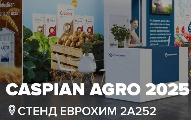 Приглашаем на выставку Caspian Agro 2025