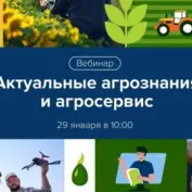 Старт ежегодных онлайн-вебинаров ЕвроХим