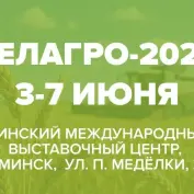 Приглашаем на выставку «Белагро-2025»