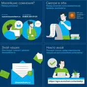 Как защититься от мошенников