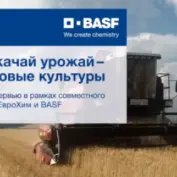 Проект «PROкачай Урожай» совместно с компанией BASF