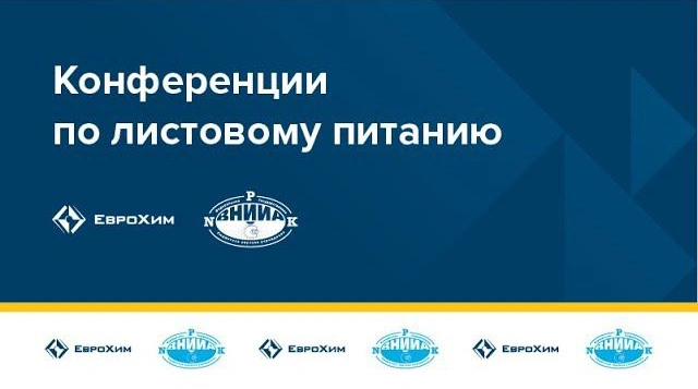 Сессия №2. Online - конференция 