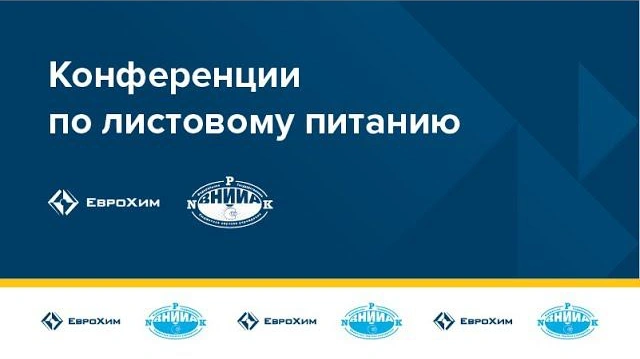 Сессия №3. Online - конференция 