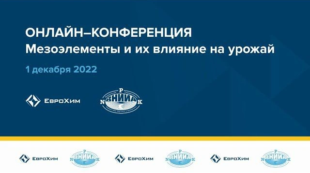 Сессия №3. Online-конференция 