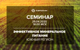 ЕвроХим проведет большой онлайн-вебинар для фермеров Южного региона