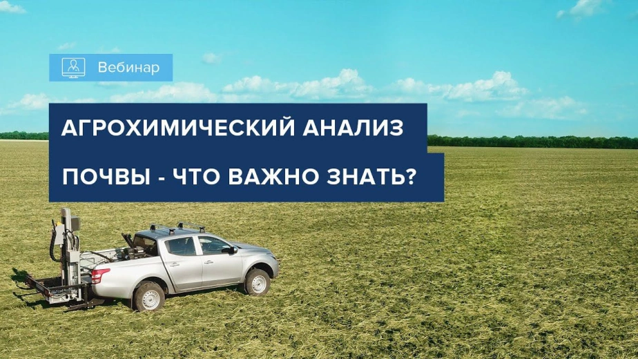 Вебинар 