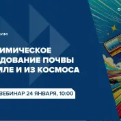 Вебинар 