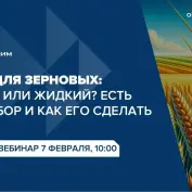 Вебинар 
