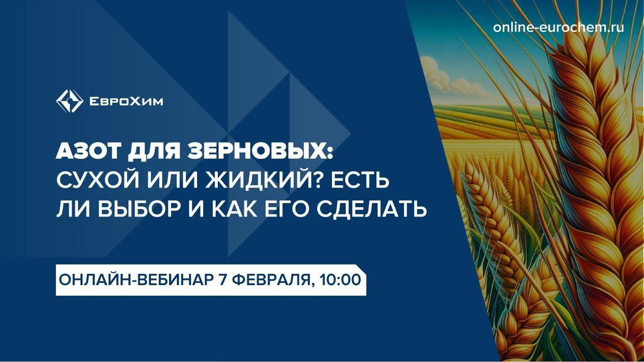Вебинар 