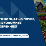 Вебинар 