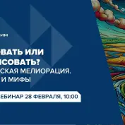 Вебинар 