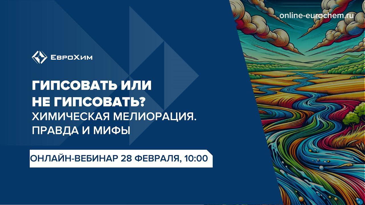 Вебинар 