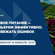Вебинар 