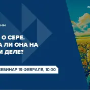 Вебинар 