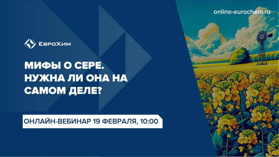 Вебинар 