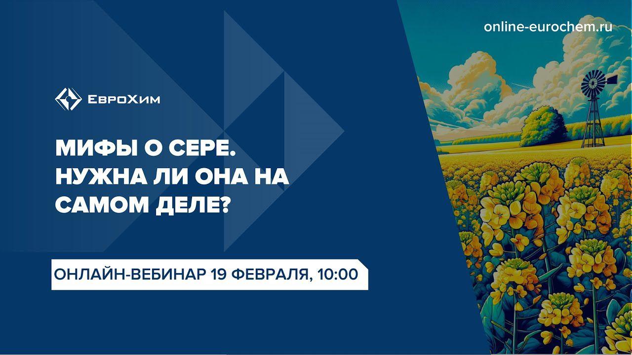 Вебинар 