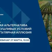 Вебинар 