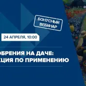 Вебинар 