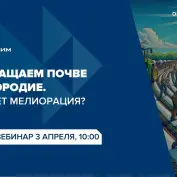 Вебинар 