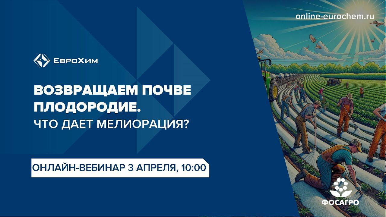 Вебинар 