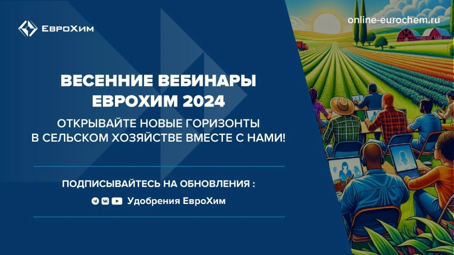 Весенние вебинары 