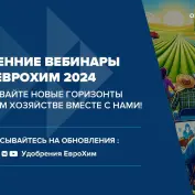 Весенние вебинары 