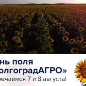ЕвроХим примет участие в одном из самых масштабных событий в сфере АПК Волгоградской области!
