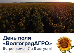 ЕвроХим примет участие в одном из самых масштабных событий в сфере АПК Волгоградской области!