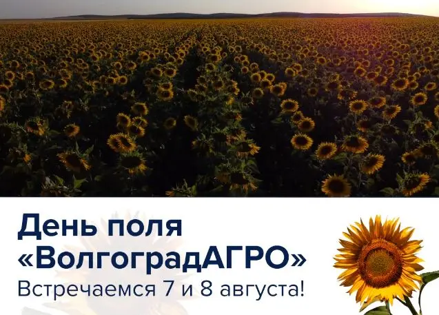 ЕвроХим примет участие в одном из самых масштабных событий в сфере АПК Волгоградской области!