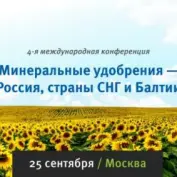 ЕвроХим выступил спонсором Конференции Argus по минеральным удобрениям